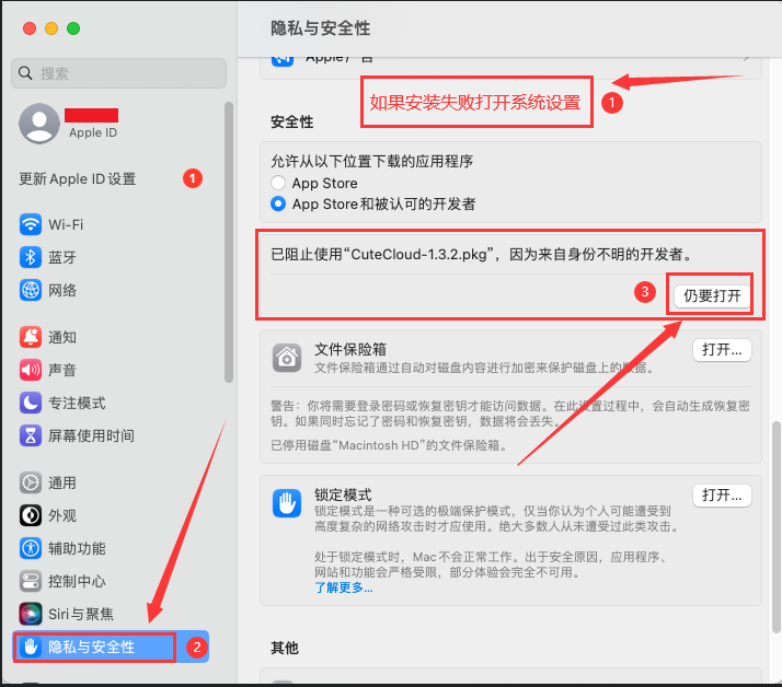 macOS 安全设置