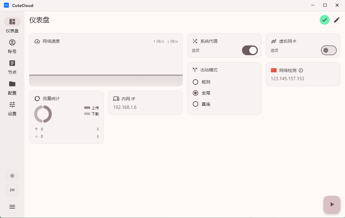 CuteCloud 桌面版界面