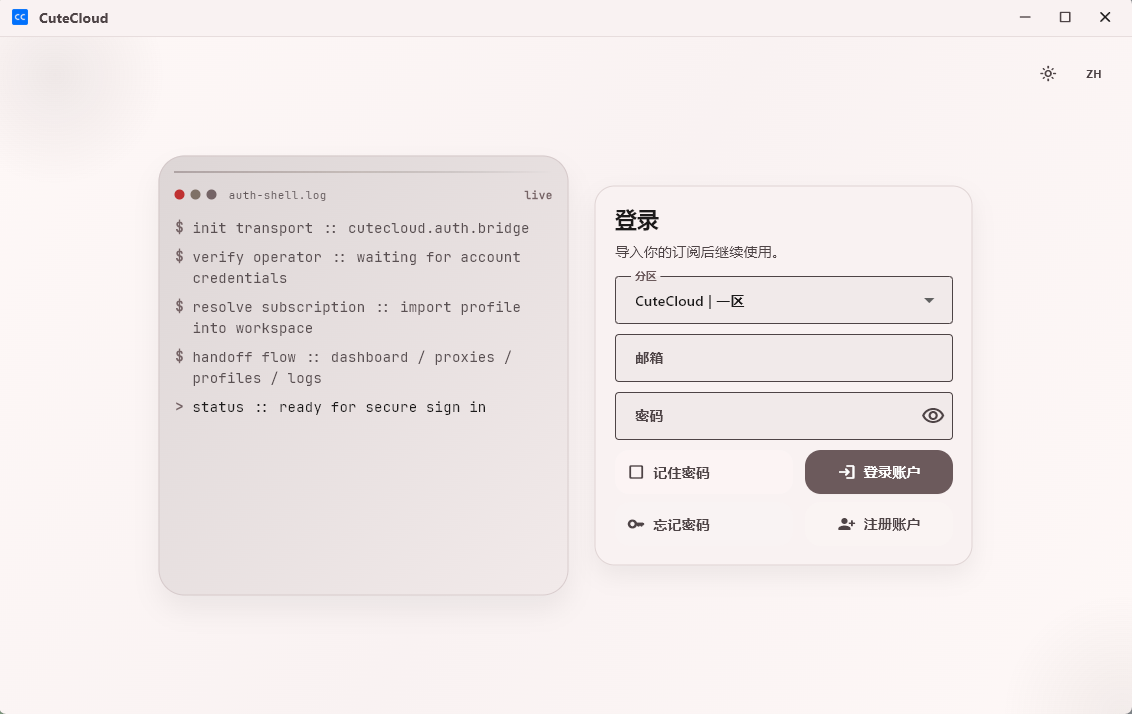 CuteCloud 桌面版登录页