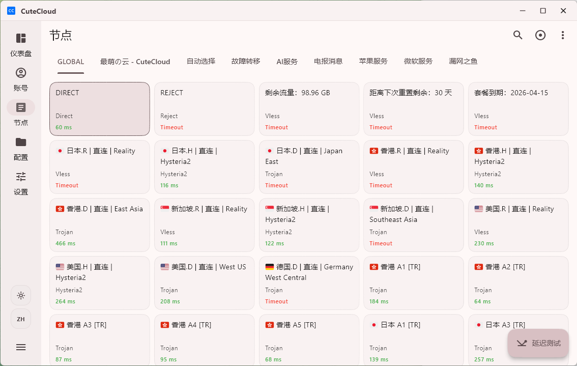 CuteCloud 桌面版节点页