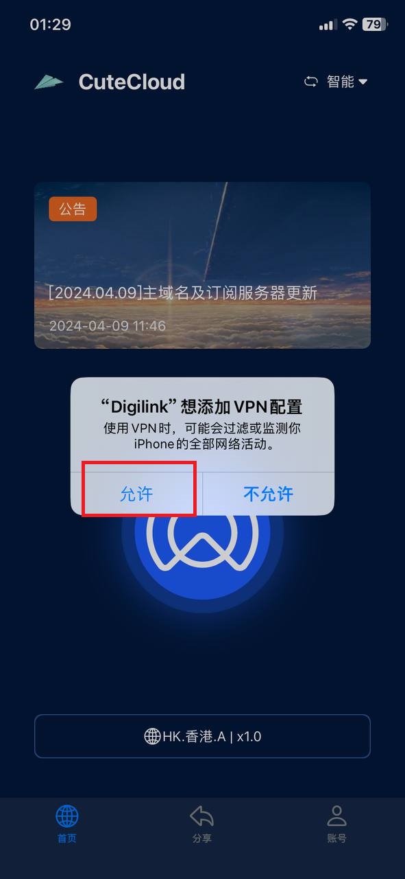 Digilink 连接页面