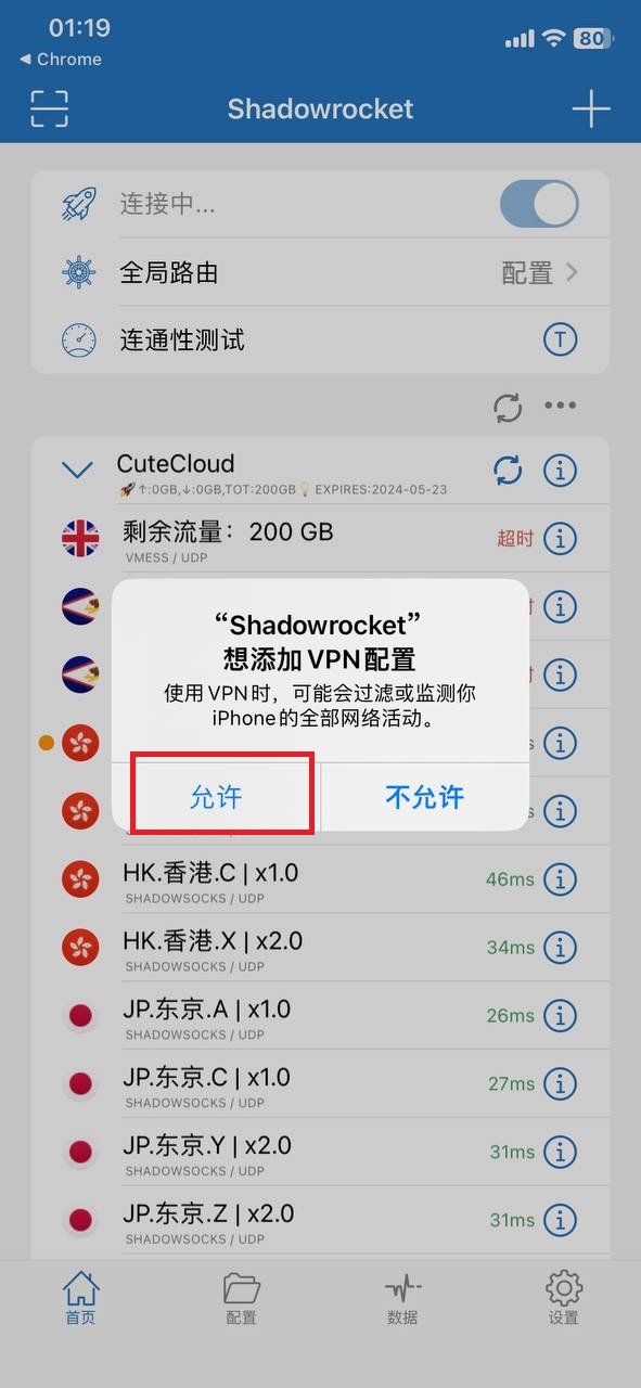 Shadowrocket 中粘贴订阅链接