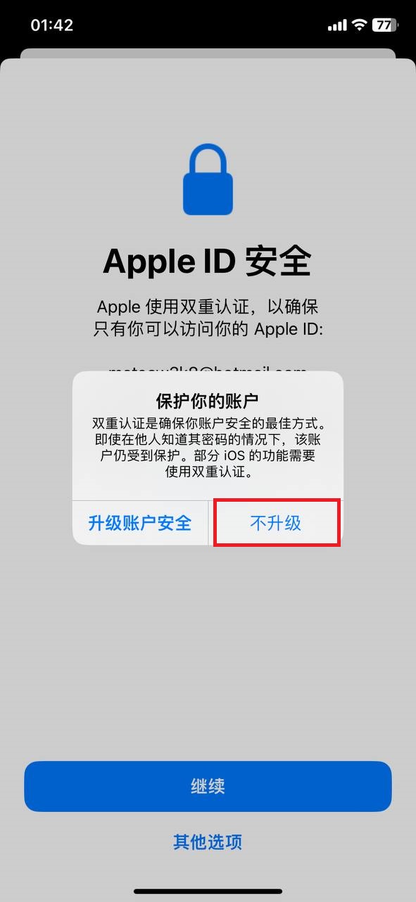 App Store 登录 Apple ID 最后一步