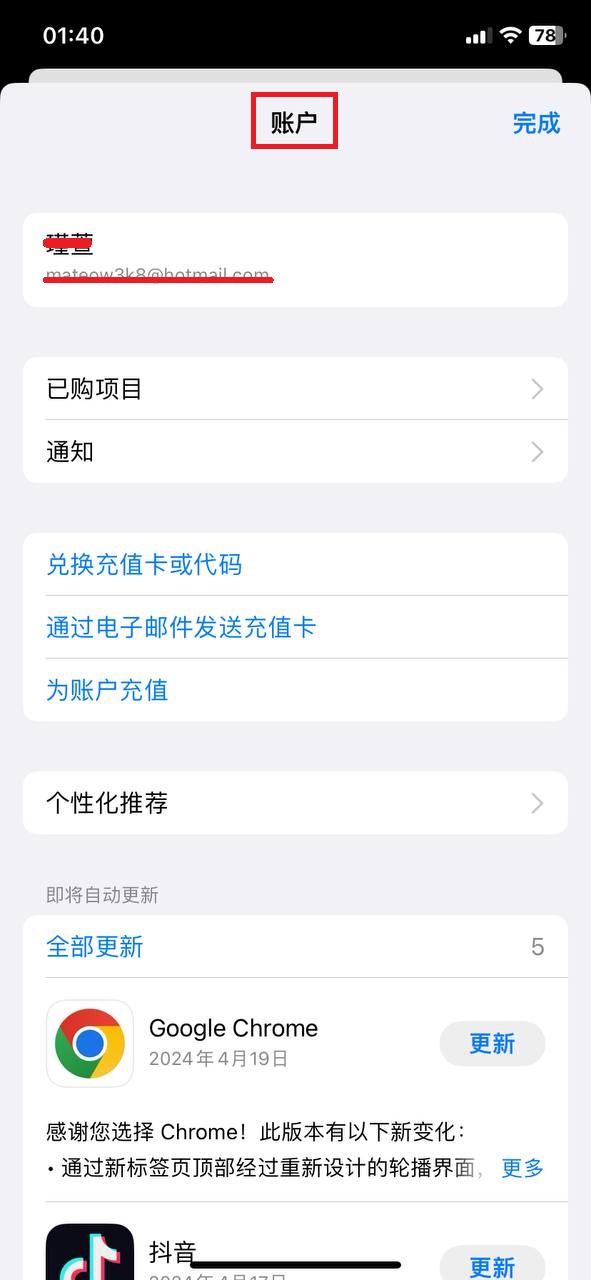 App Store 退出 Apple ID 第二步