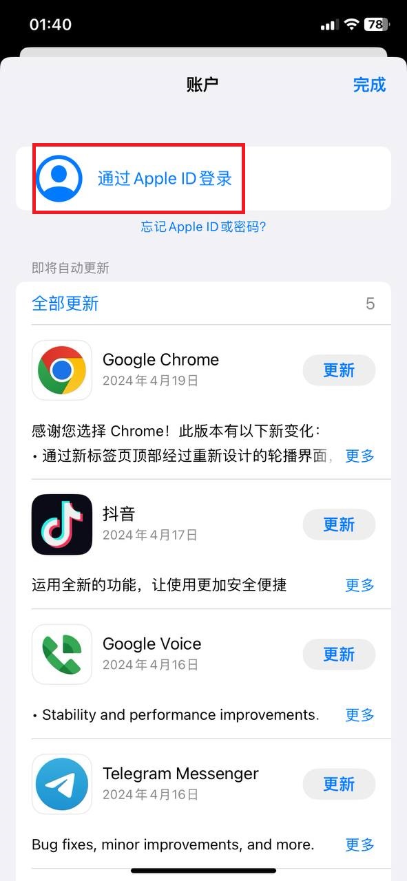 App Store 退出 Apple ID 第四步