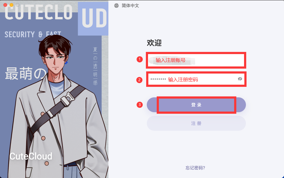 macOS CuteCloud 主界面