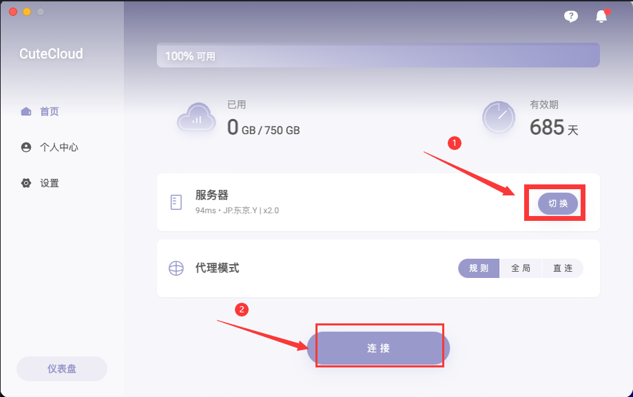 macOS CuteCloud 系统代理步骤二