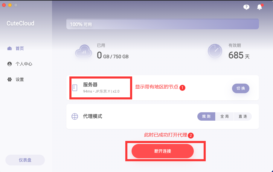 macOS CuteCloud 系统代理步骤三
