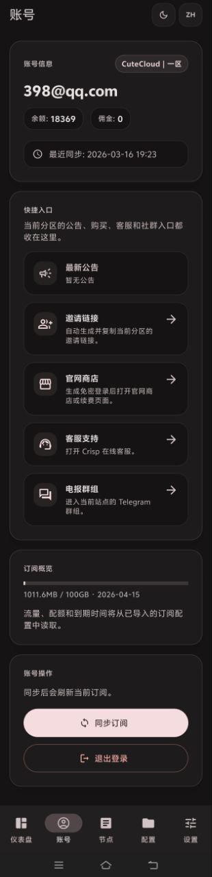 CuteCloud 移动版账户页