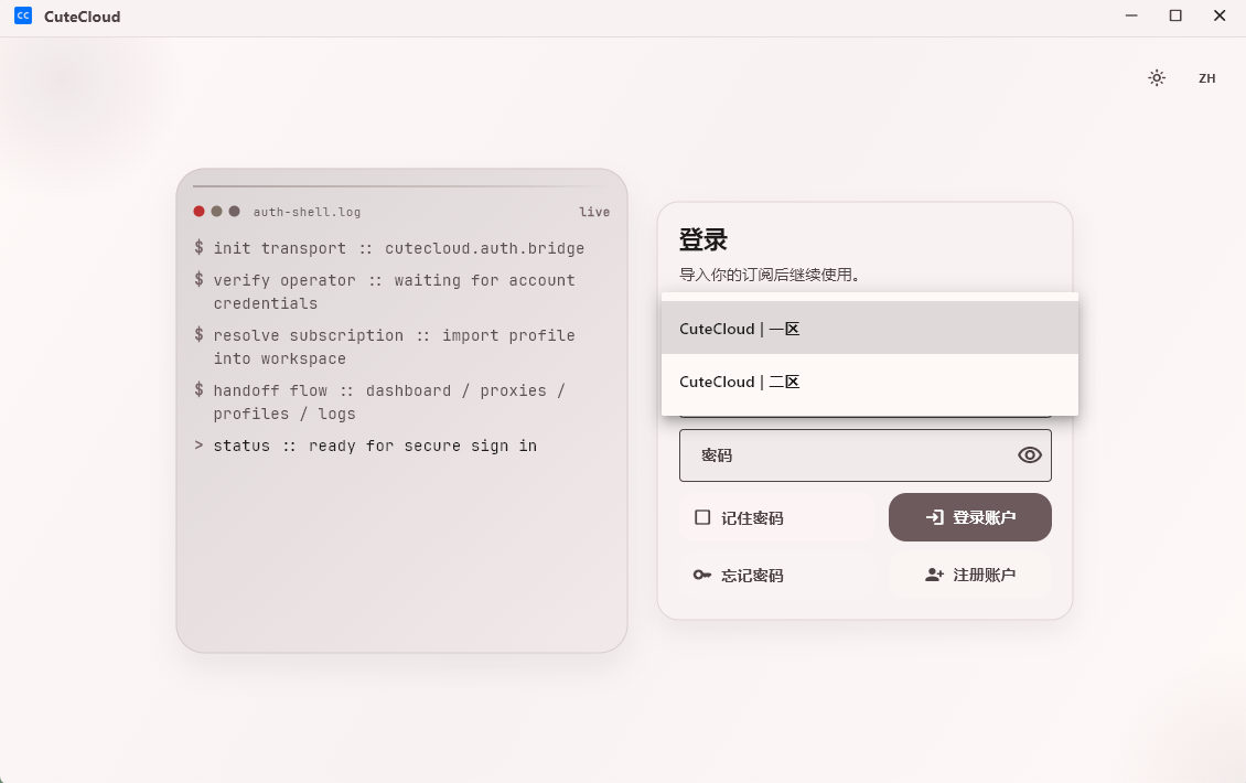 CuteCloud 一区二区切换界面